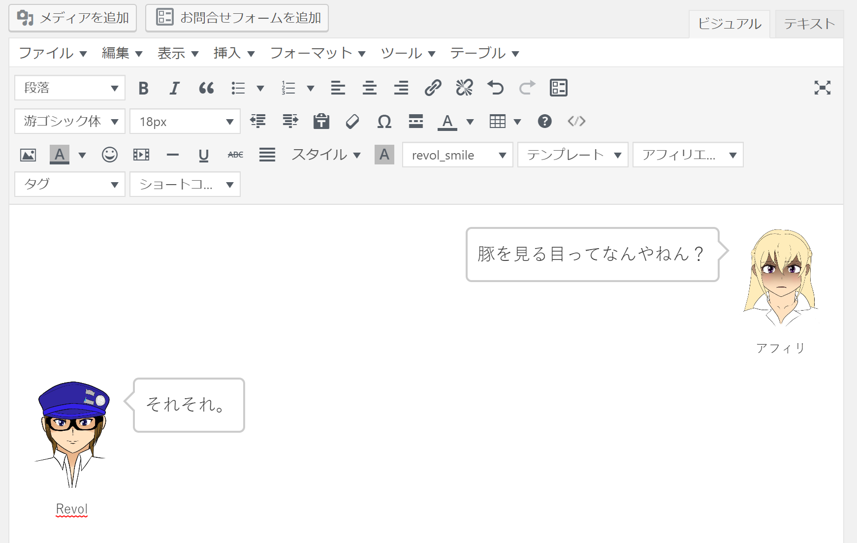 Cocoonを使って吹き出しによる会話形式の記事の書き方 僕は会社に飼いならされたりなんかしない