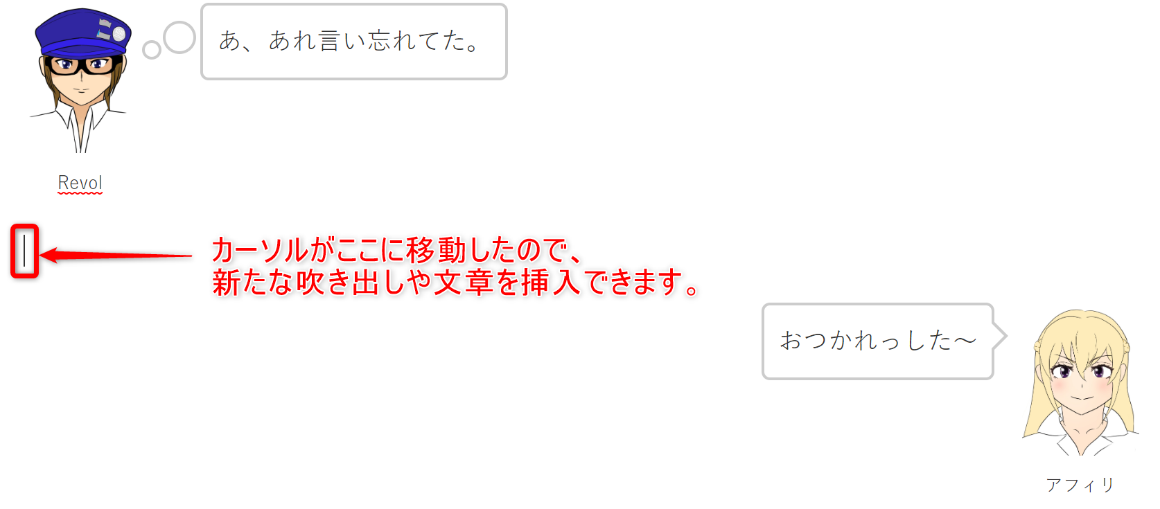 Cocoonを使って吹き出しによる会話形式の記事の書き方 僕は会社に飼いならされたりなんかしない